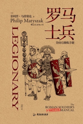 罗马士兵