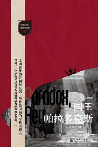 国王帕拉多克斯