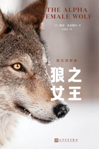狼之女王