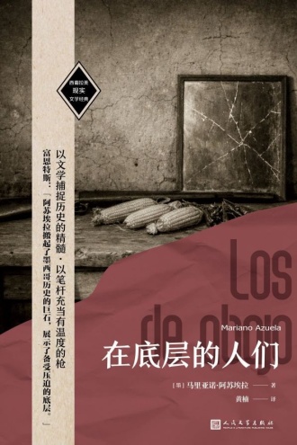 在底层的人们