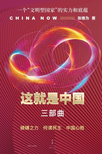 这就是中国三部曲