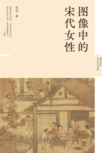 图像中的宋代女性
