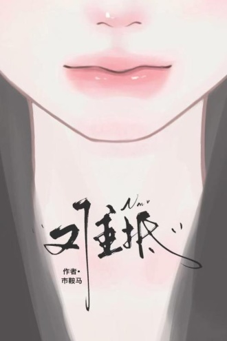 难抵