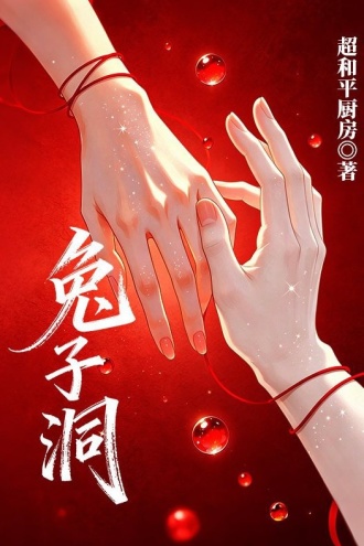 兔子洞