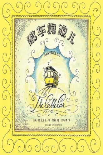 缆车梅波儿