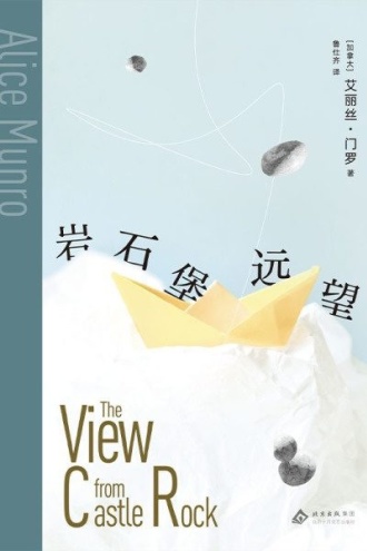 岩石堡远望