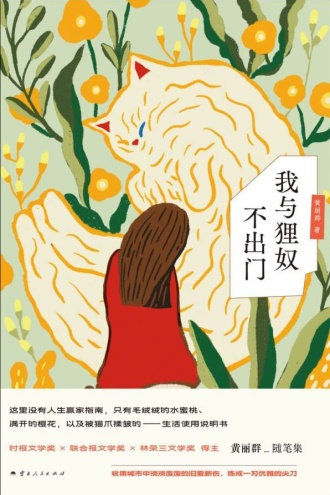 我与狸奴不出门