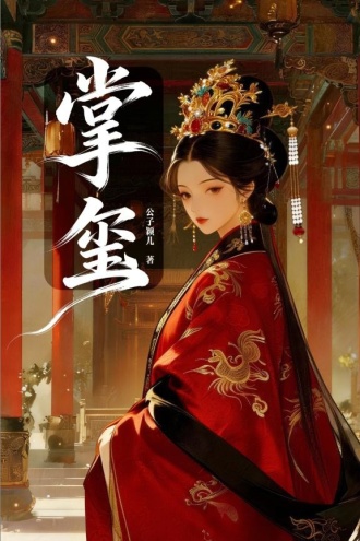 掌玺