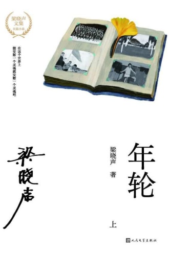 年轮:上