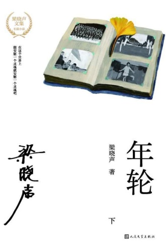 年轮：下