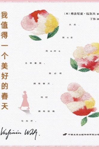 我值得一个美好的春天