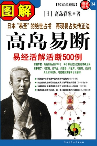 图解高岛易断