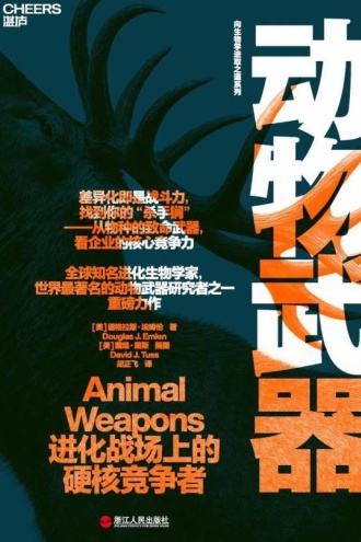 动物武器（全新升级版）