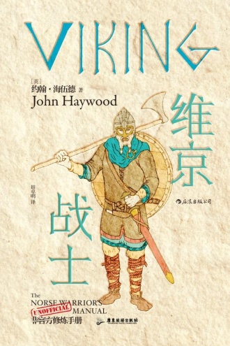 维京战士