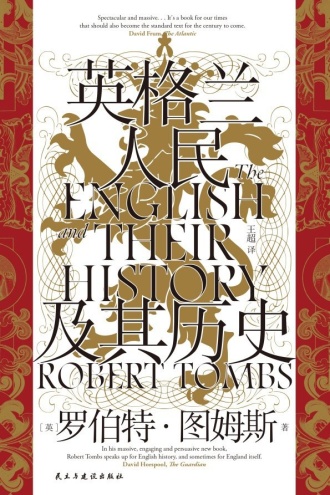 英格兰人民及其历史