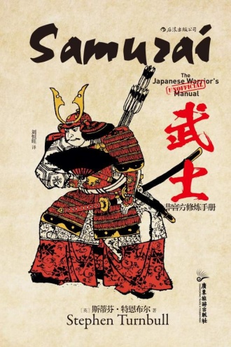 武士