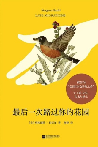最后一次路过你的花园