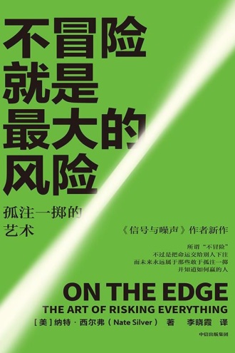 不冒险就是最大的风险