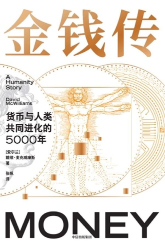 金钱传