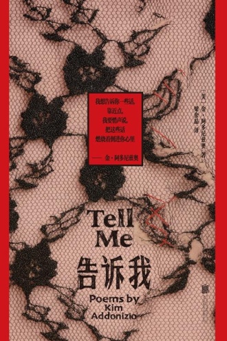 告诉我