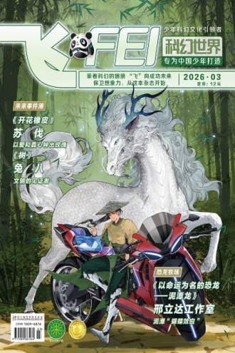飞·2026年3期