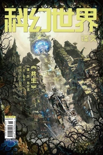 《科幻世界·译文版》2026年3期