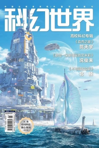 科幻世界·2026年3期