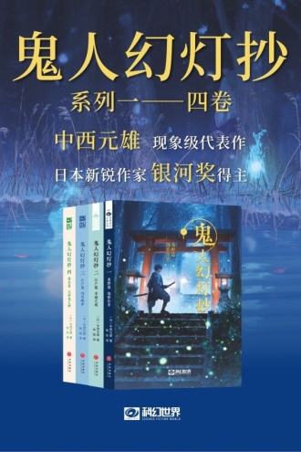 鬼人幻灯抄合集(1-4卷)