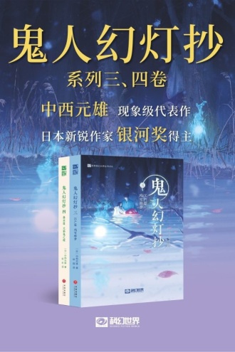 鬼人幻灯抄三、四卷（套装共2册）