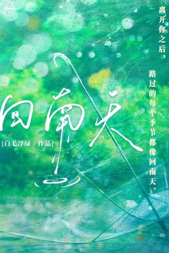回南天