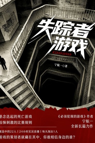 失踪者游戏