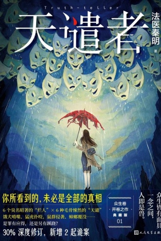 天谴者·典藏版