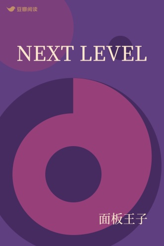 NEXT LEVEL
