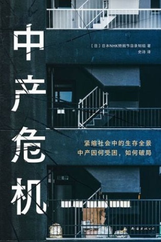 中产危机