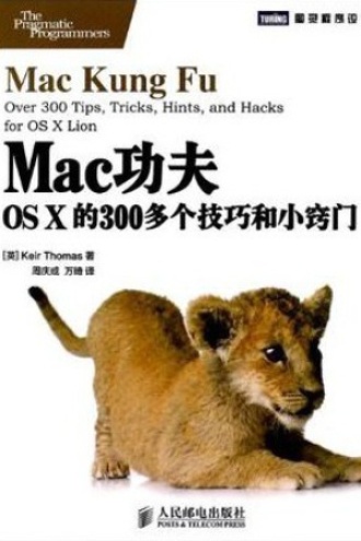 Mac功夫