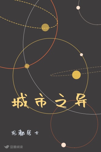 城市之异