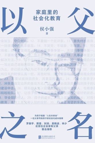 以父之名