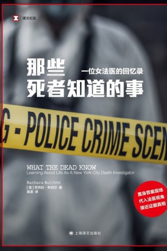 那些死者知道的事