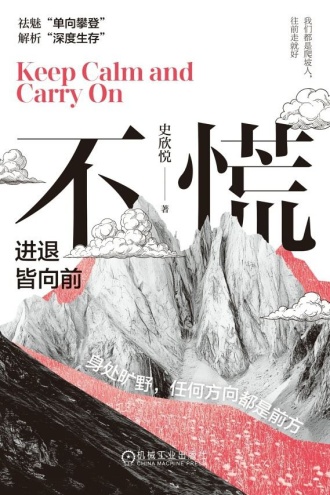 不慌