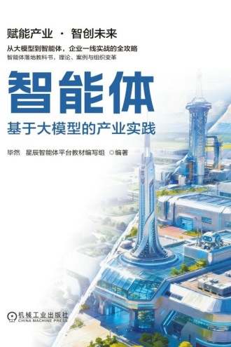 智能体