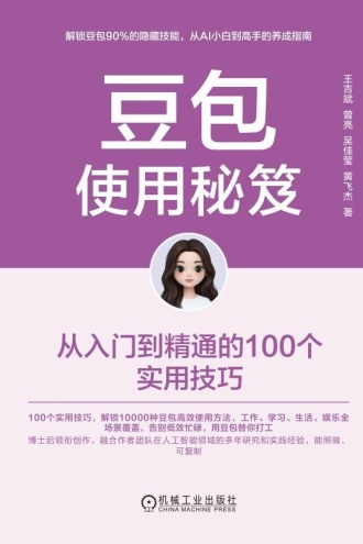 豆包使用秘笈