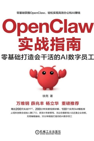 OpenClaw实战指南
