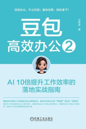 豆包高效办公2