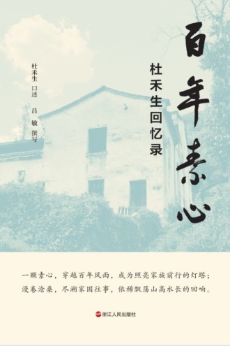 百年素心