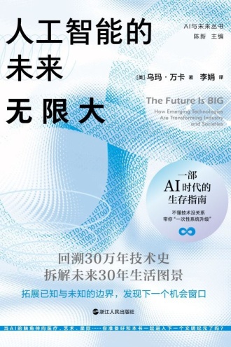 人工智能的未来：无限大