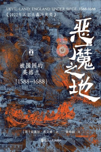 恶魔之地