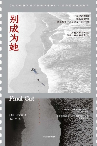 别成为她