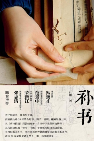 补书