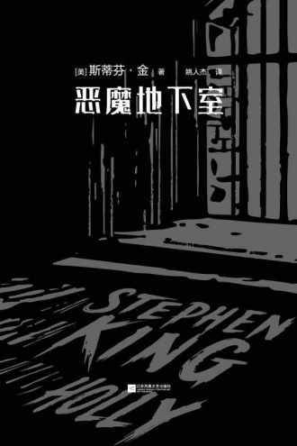 恶魔地下室