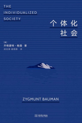 个体化社会